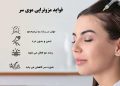 هزینه مزوتراپی چقدر است ؟